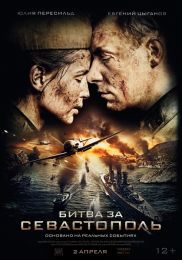 Битва за Севастополь / Незламна (2015 / 1.45 GB / Лицензия) DVDRip